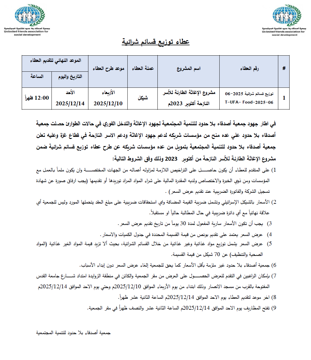 اعلان-عطاء-توزيع-القسائم-الشرائية